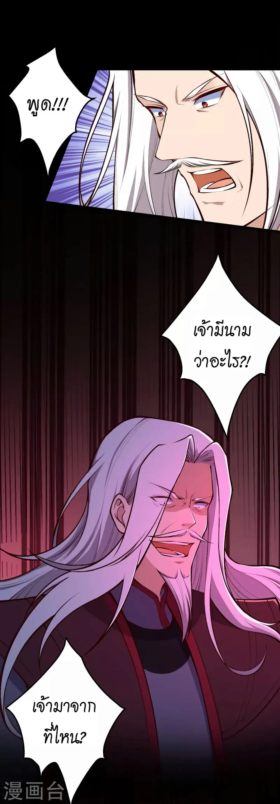 Against the Gods อสูรพลิกฟ้า ตอนที่ 455 หน้า 2