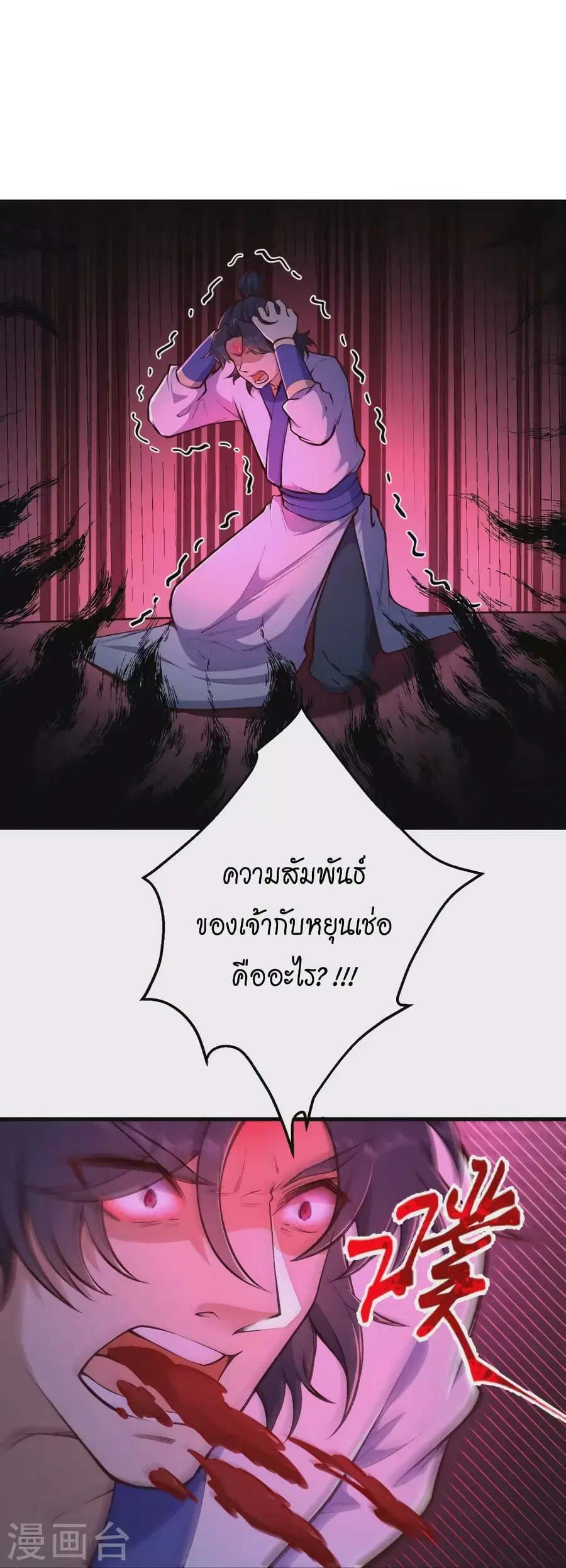 Against the Gods อสูรพลิกฟ้า ตอนที่ 455 หน้า 3