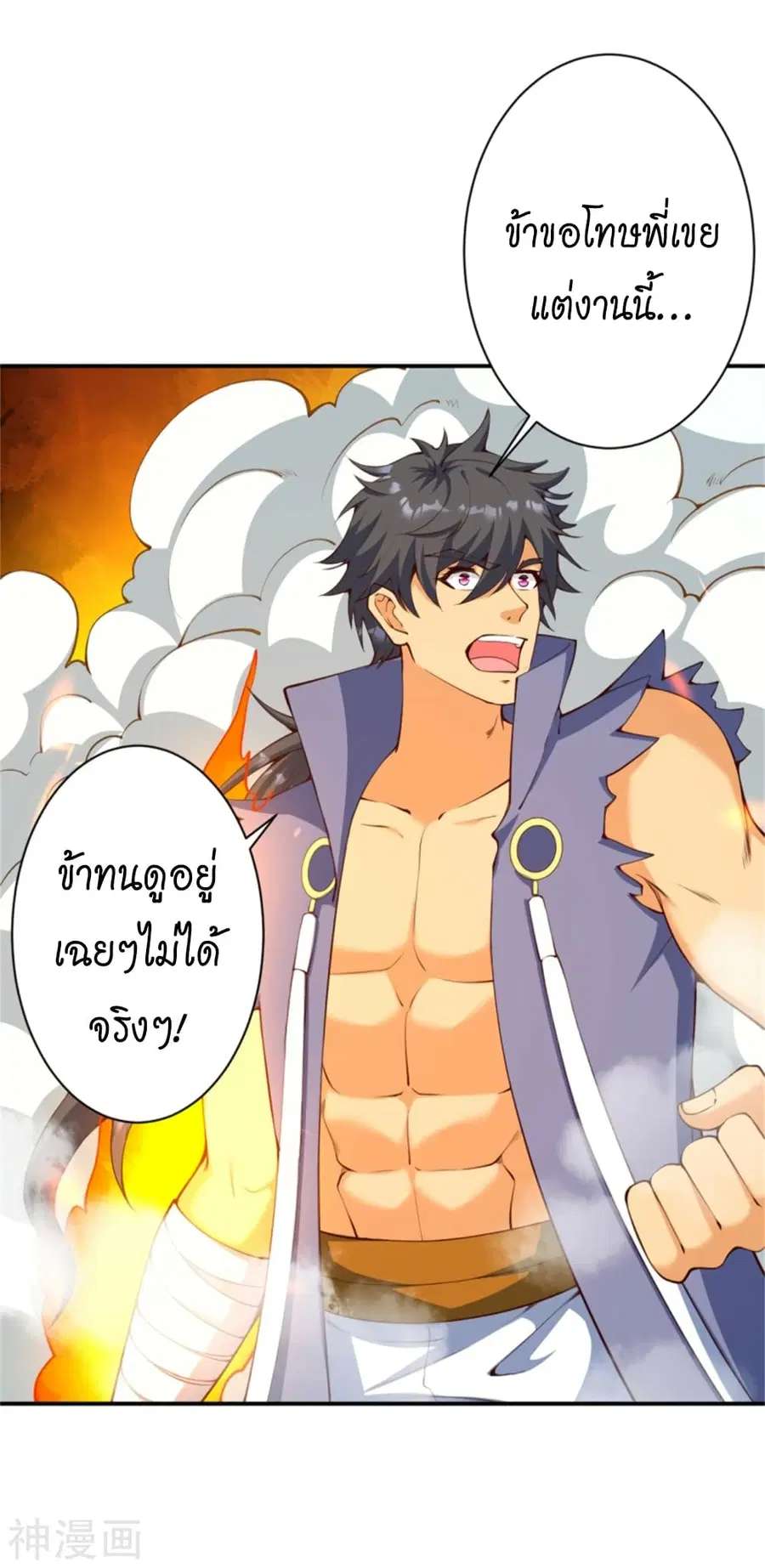 Against the Gods อสูรพลิกฟ้า ตอนที่ 456 หน้า 3