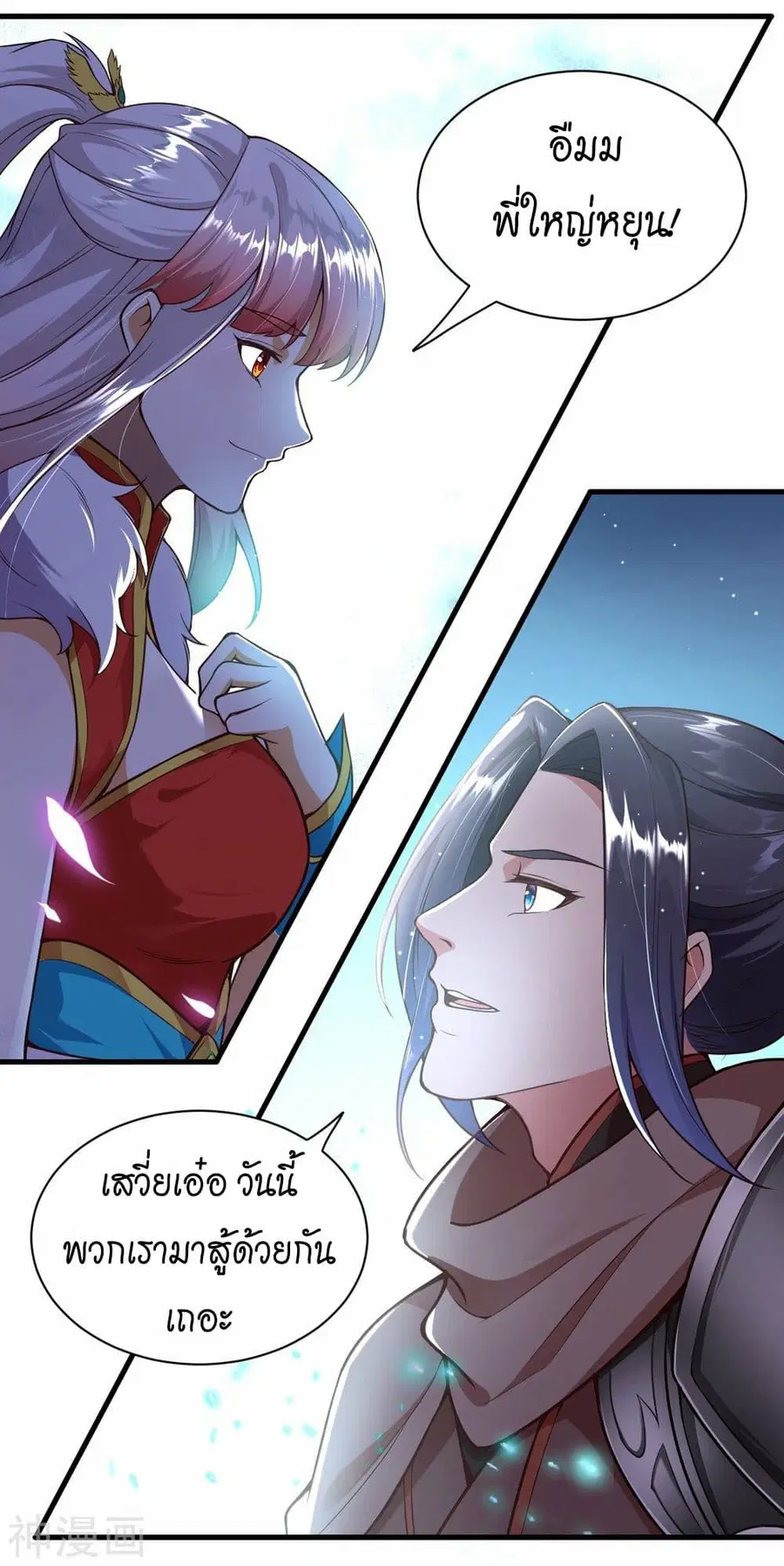 Against the Gods อสูรพลิกฟ้า ตอนที่ 458 หน้า 2