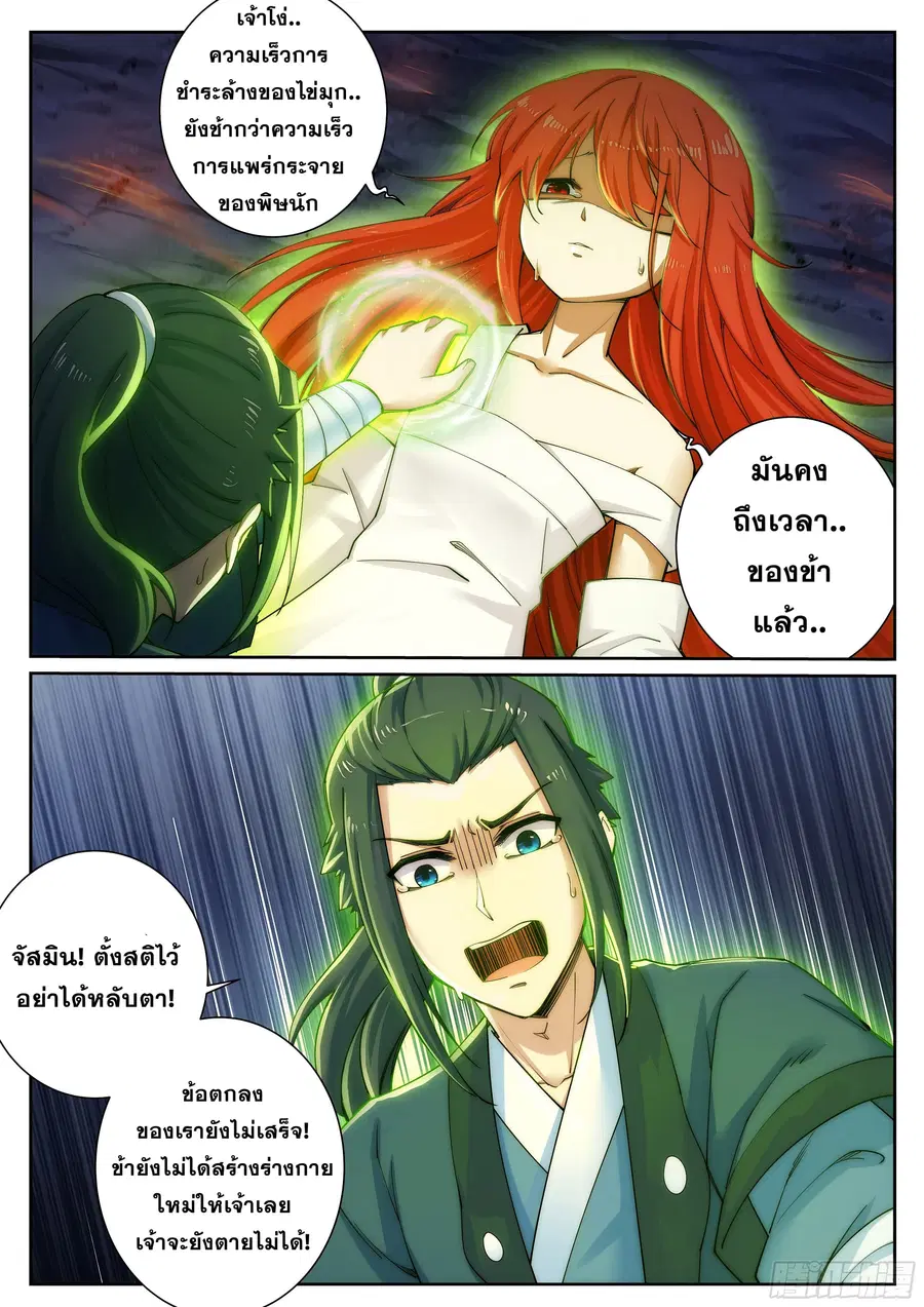Against the Gods อสูรพลิกฟ้า ตอนที่ 46 หน้า 3