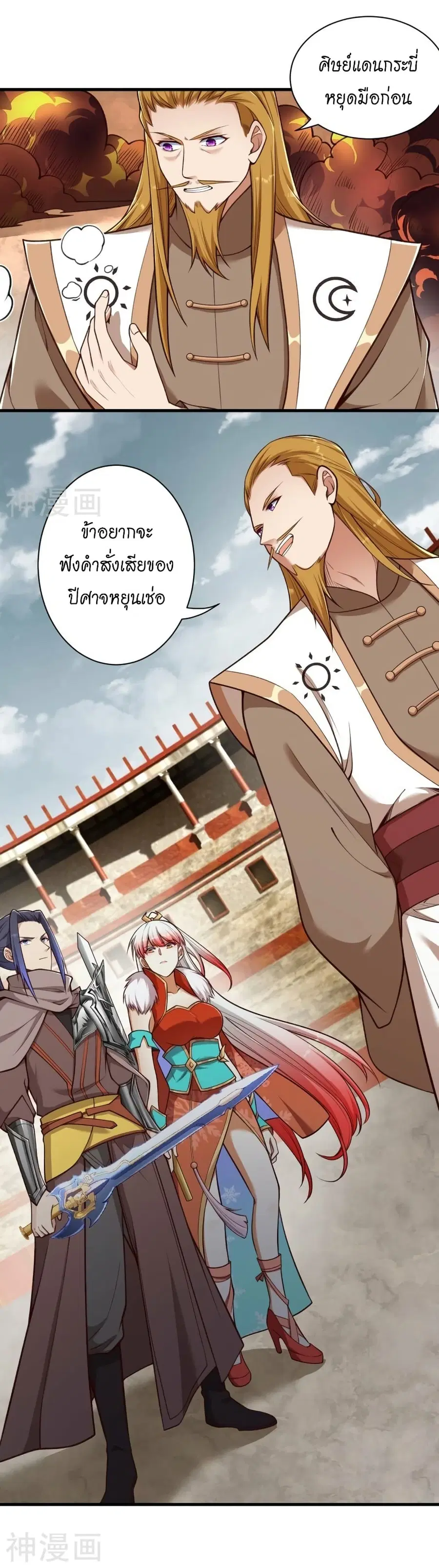 Against the Gods อสูรพลิกฟ้า ตอนที่ 460 หน้า 2