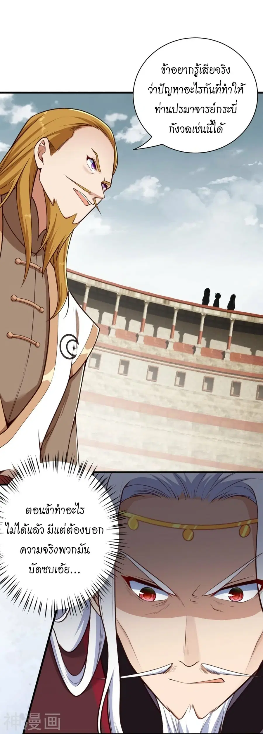 Against the Gods อสูรพลิกฟ้า ตอนที่ 460 หน้า 3