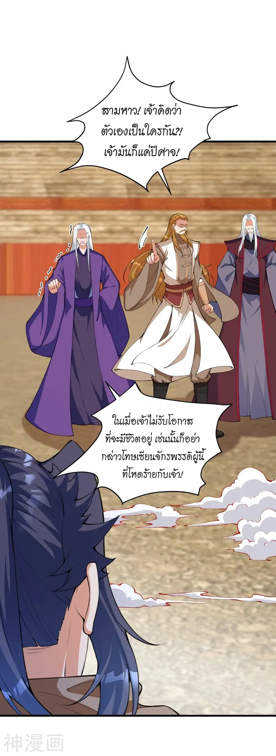 Against the Gods อสูรพลิกฟ้า ตอนที่ 461 หน้า 3