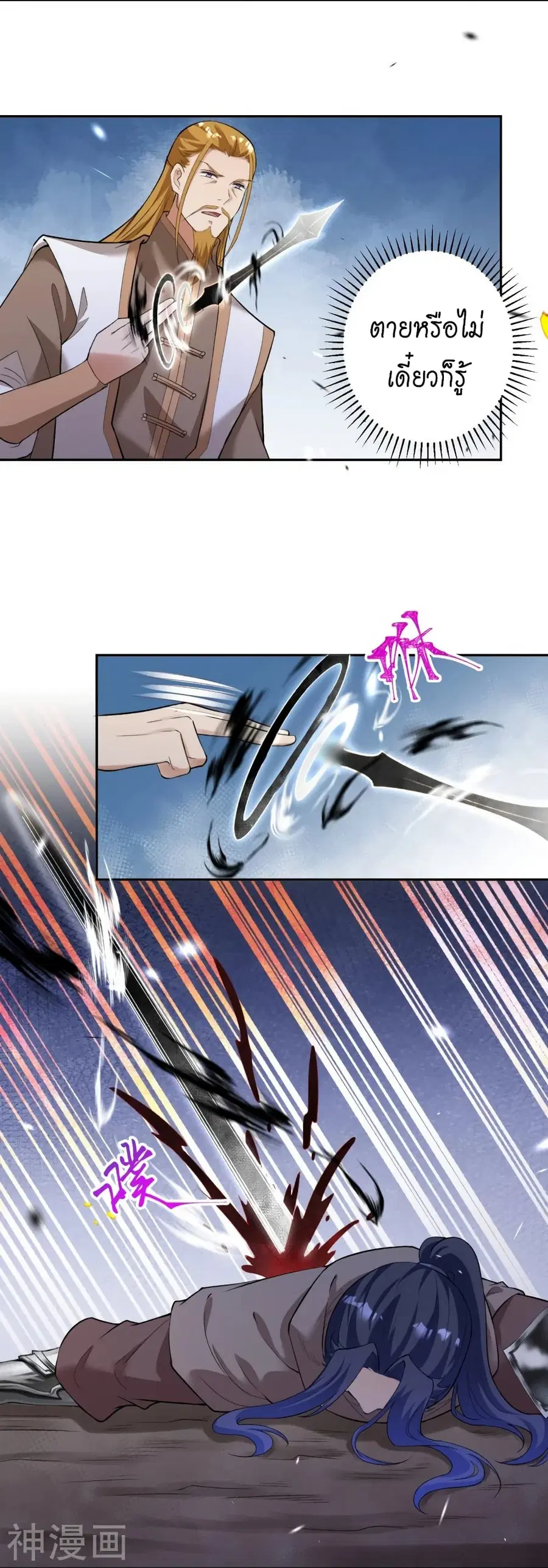 Against the Gods อสูรพลิกฟ้า ตอนที่ 463 หน้า 3