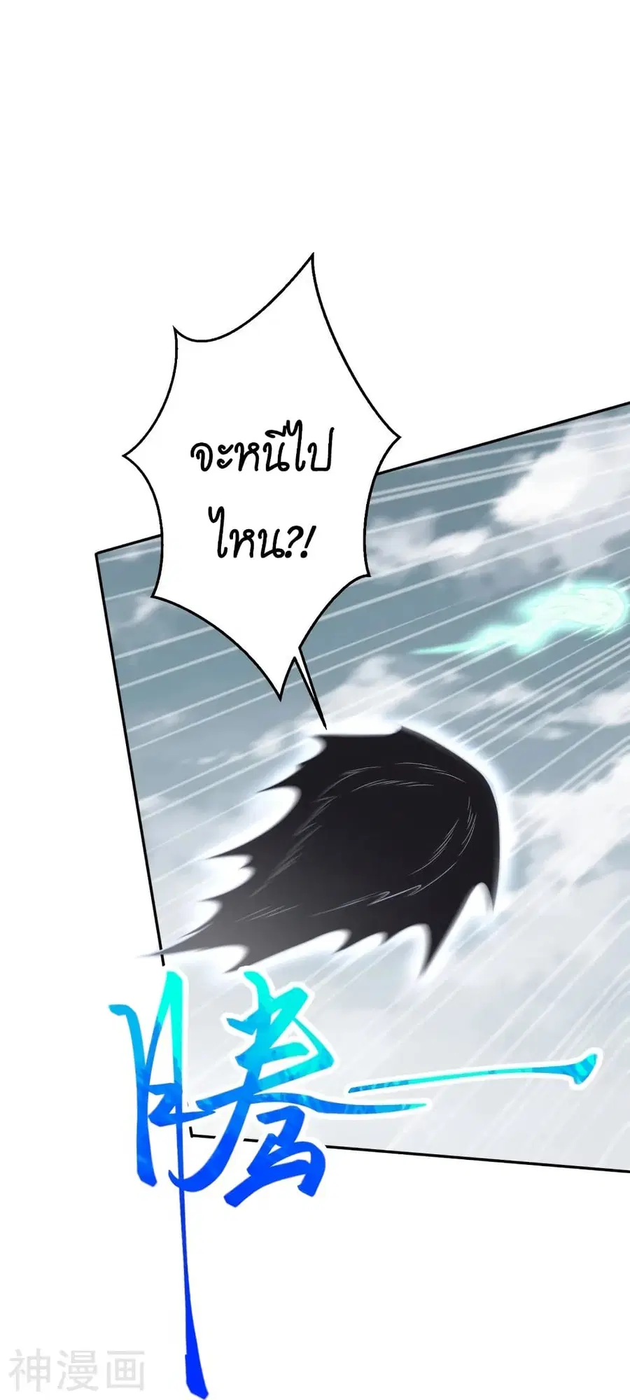 Against the Gods อสูรพลิกฟ้า ตอนที่ 464 หน้า 2