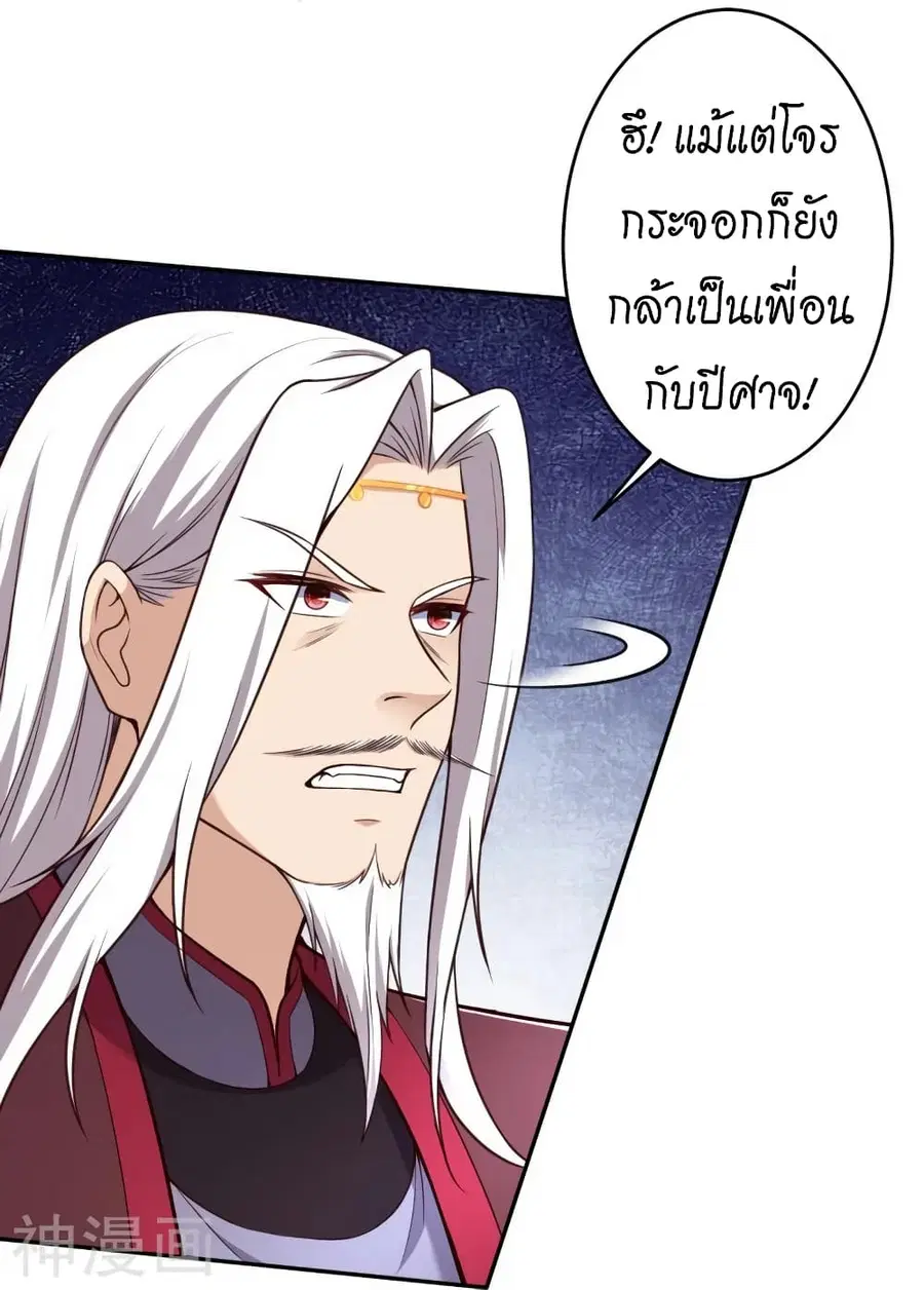 Against the Gods อสูรพลิกฟ้า ตอนที่ 464 หน้า 3