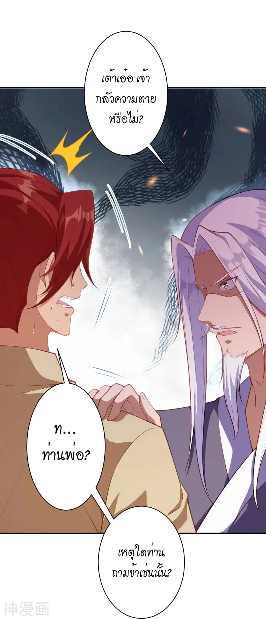 Against the Gods อสูรพลิกฟ้า ตอนที่ 473 หน้า 3