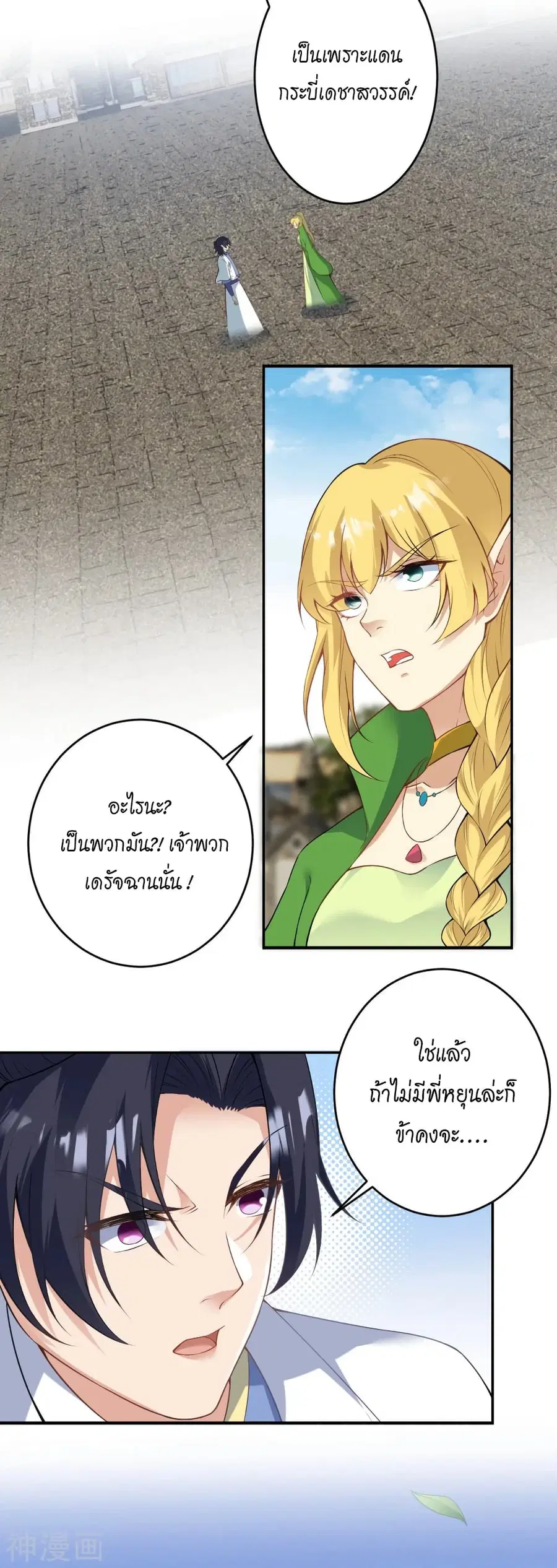 Against the Gods อสูรพลิกฟ้า ตอนที่ 477 หน้า 3