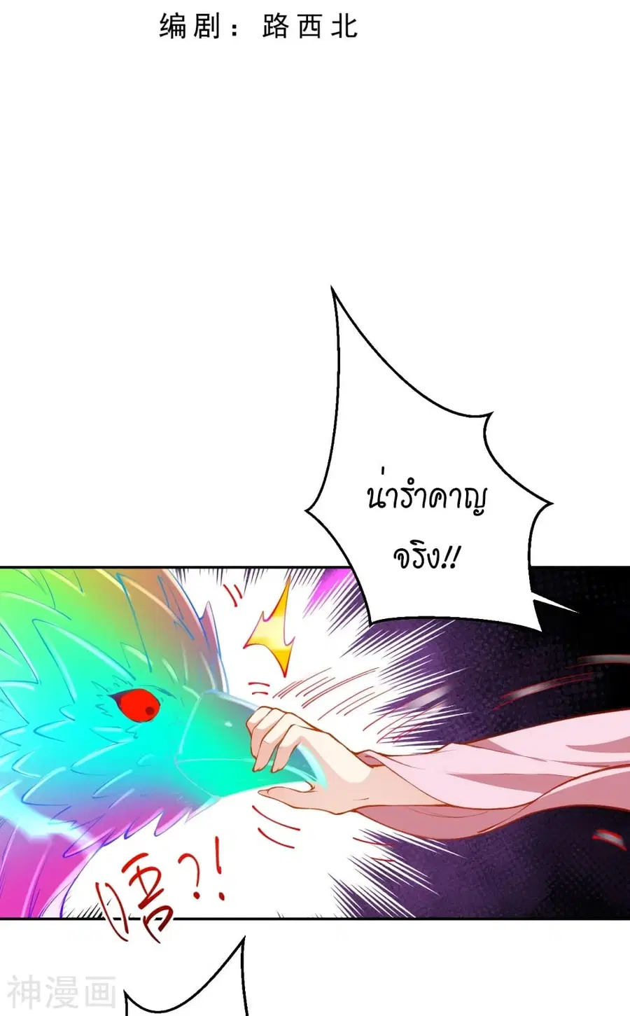 Against the Gods อสูรพลิกฟ้า ตอนที่ 479 หน้า 3