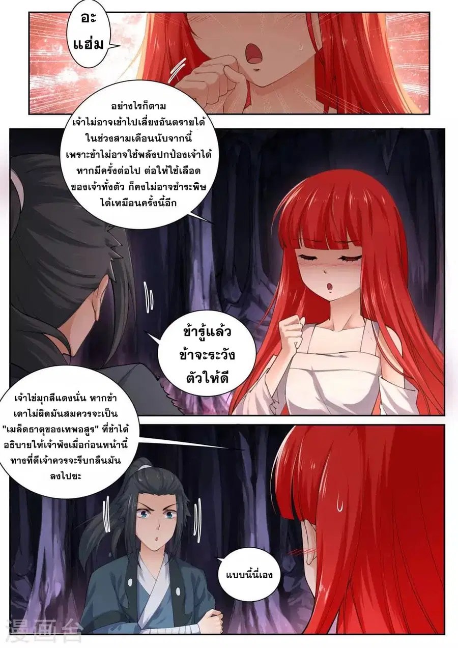 Against the Gods อสูรพลิกฟ้า ตอนที่ 48 หน้า 2