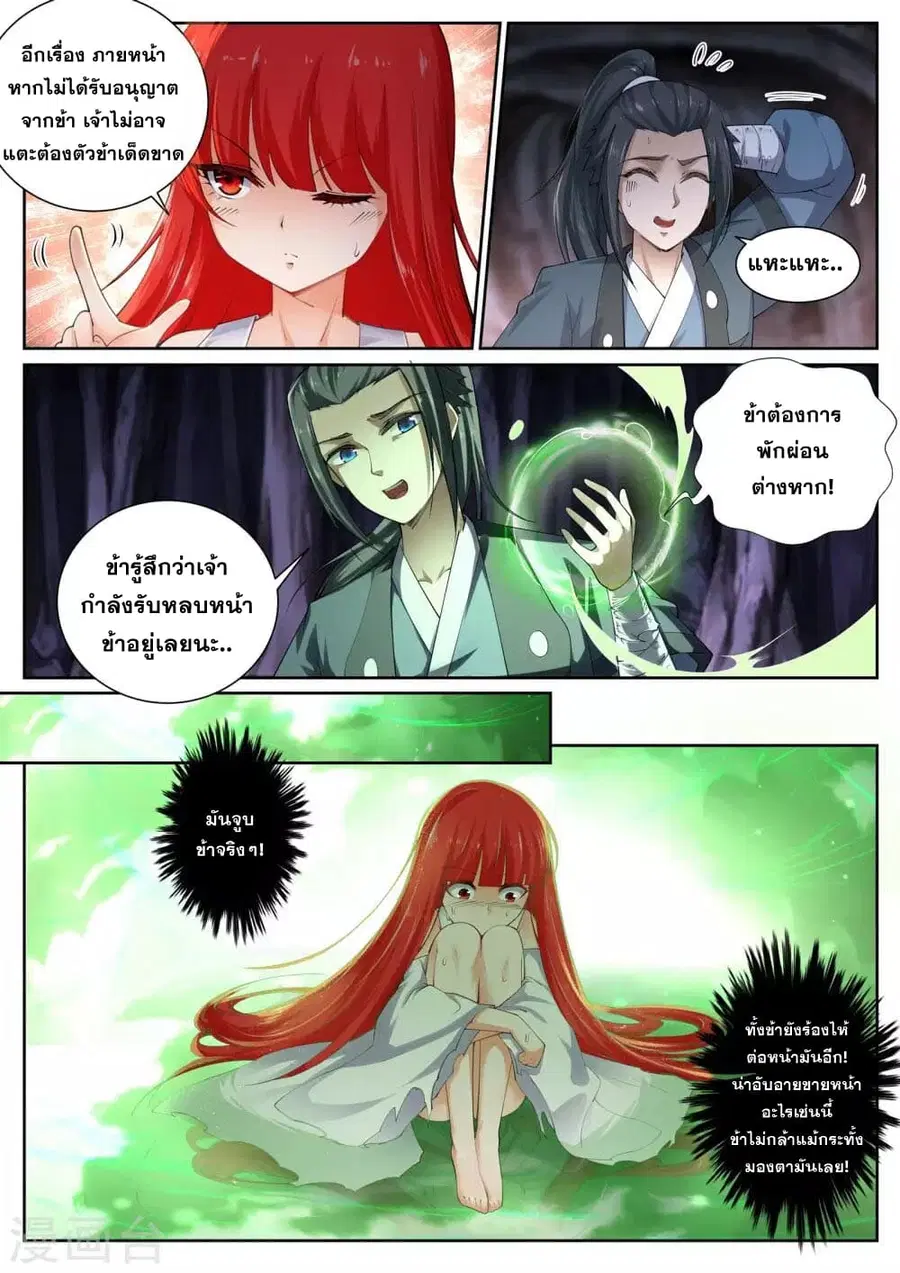 Against the Gods อสูรพลิกฟ้า ตอนที่ 48 หน้า 3