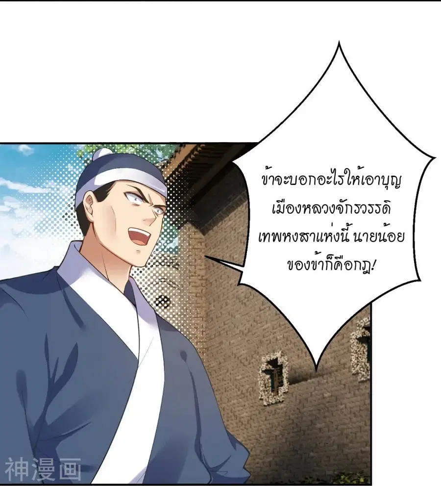 Against the Gods อสูรพลิกฟ้า ตอนที่ 481 หน้า 3