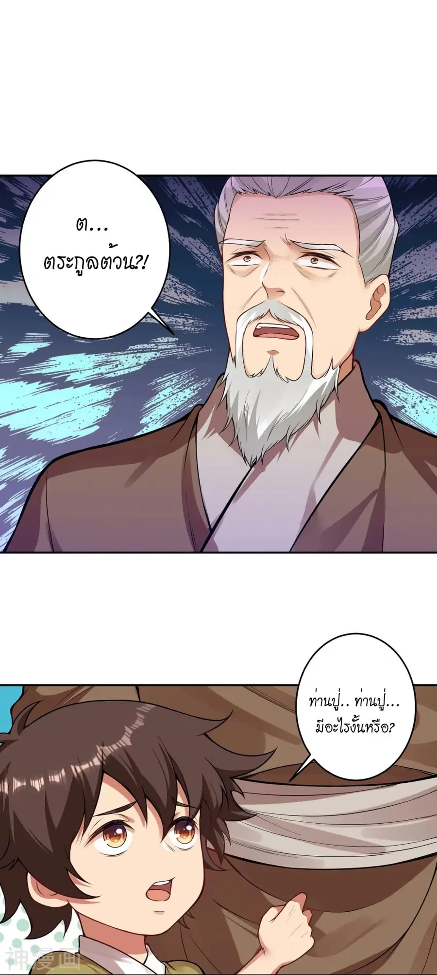 Against the Gods อสูรพลิกฟ้า ตอนที่ 482 หน้า 2