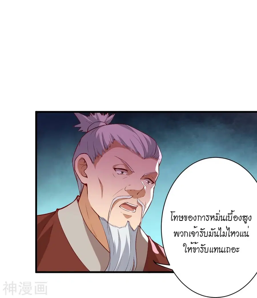 Against the Gods อสูรพลิกฟ้า ตอนที่ 483 หน้า 2