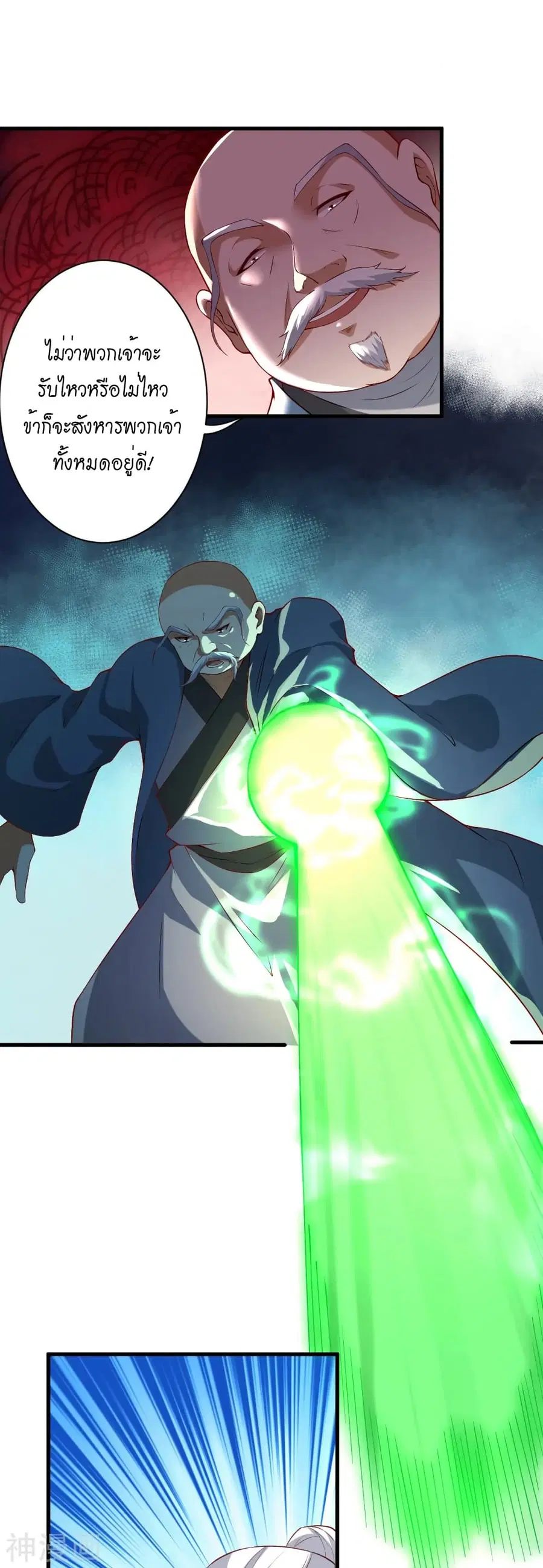 Against the Gods อสูรพลิกฟ้า ตอนที่ 483 หน้า 3