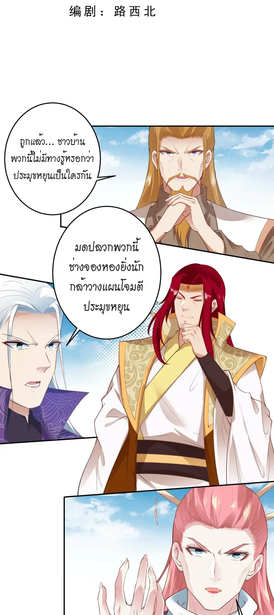Against the Gods อสูรพลิกฟ้า ตอนที่ 485 หน้า 3