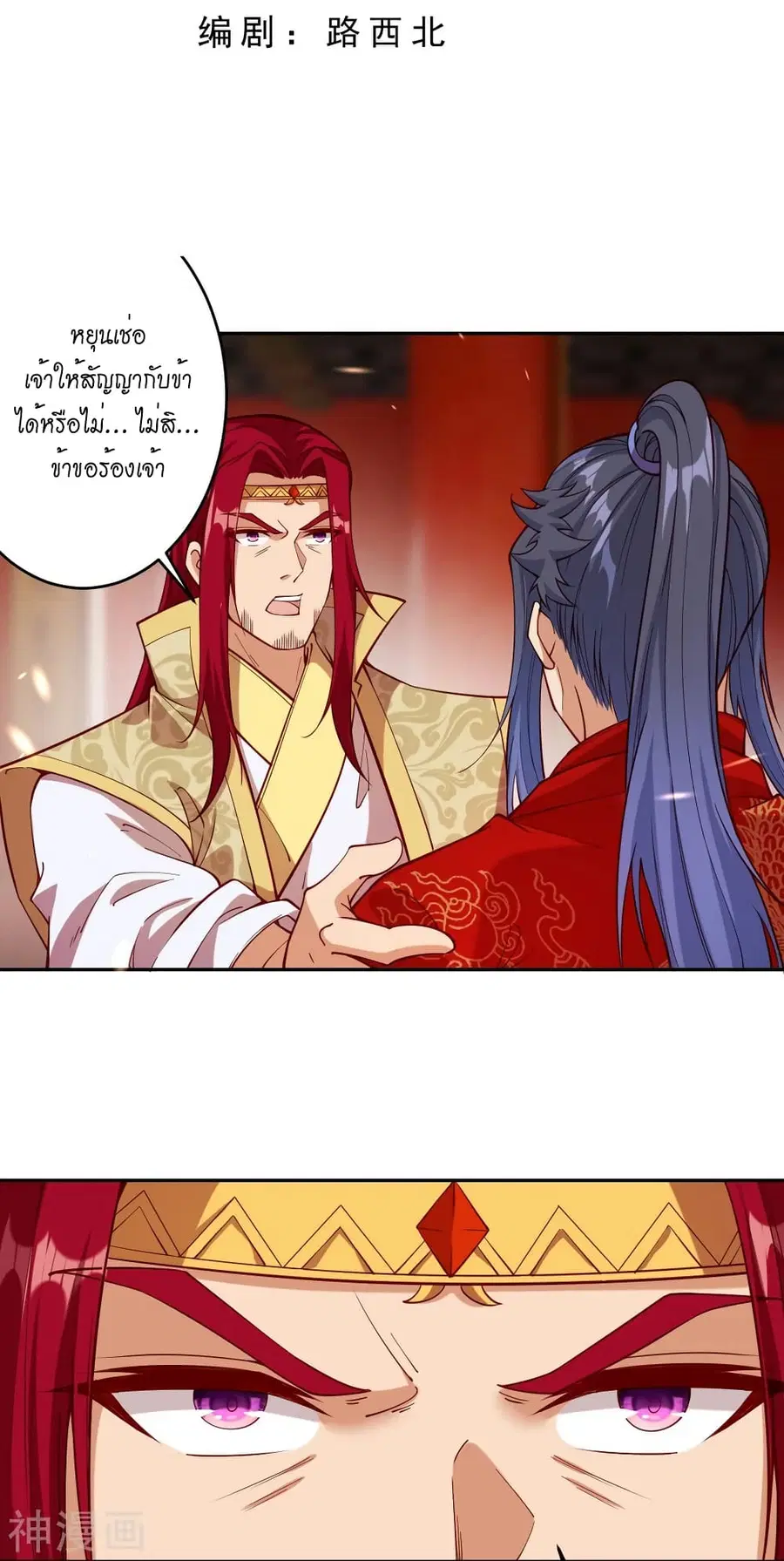 Against the Gods อสูรพลิกฟ้า ตอนที่ 487 หน้า 3