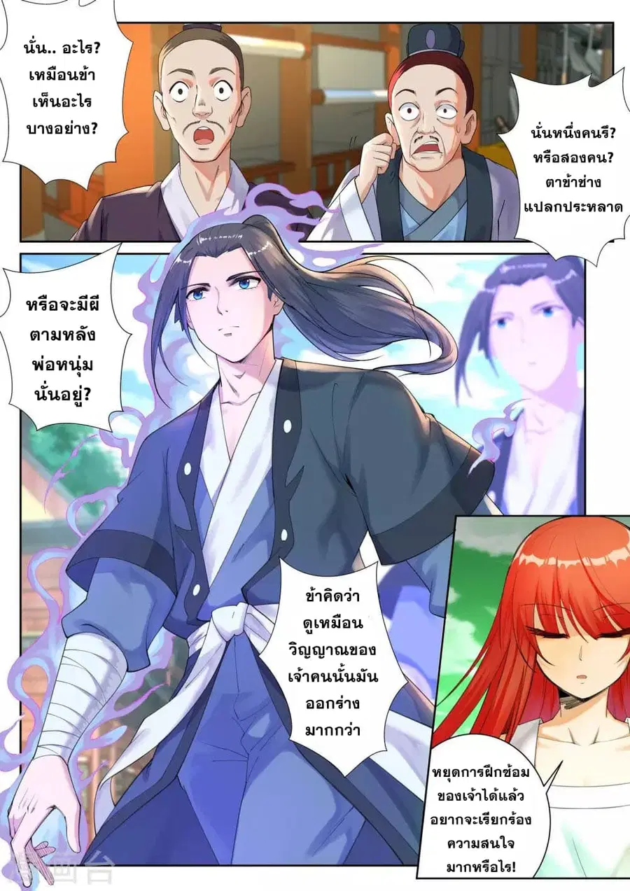 Against the Gods อสูรพลิกฟ้า ตอนที่ 49 หน้า 3