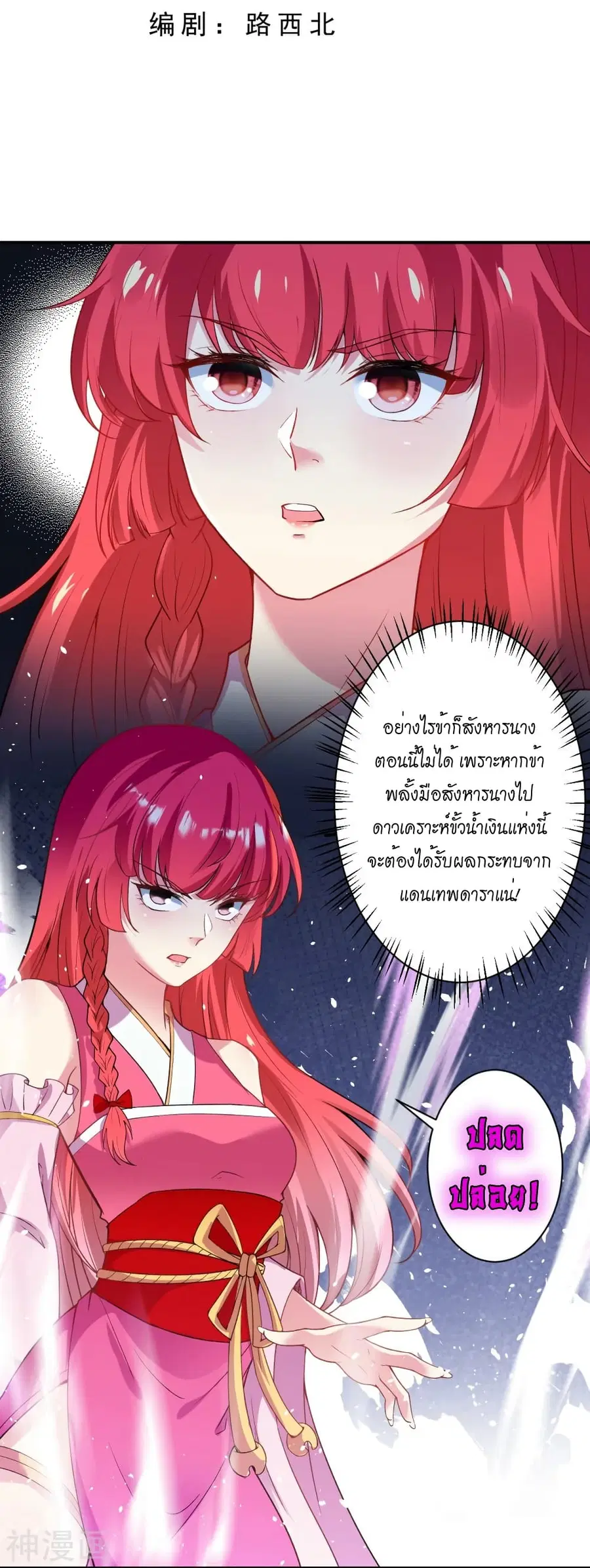 Against the Gods อสูรพลิกฟ้า ตอนที่ 490 หน้า 3