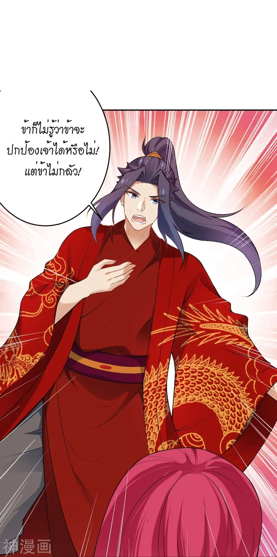 Against the Gods อสูรพลิกฟ้า ตอนที่ 491 หน้า 2