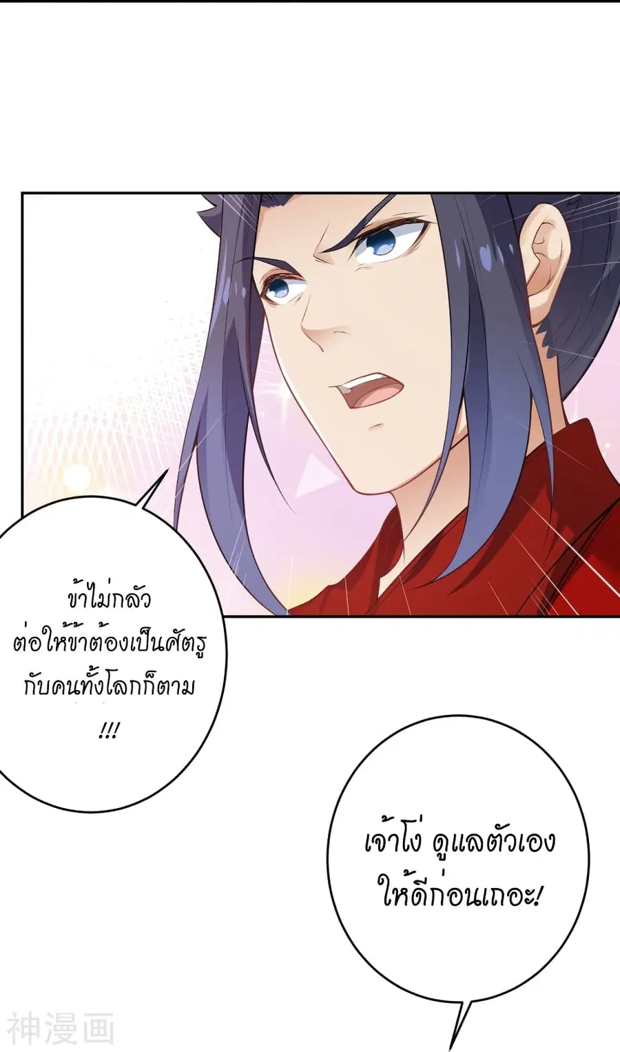 Against the Gods อสูรพลิกฟ้า ตอนที่ 491 หน้า 3