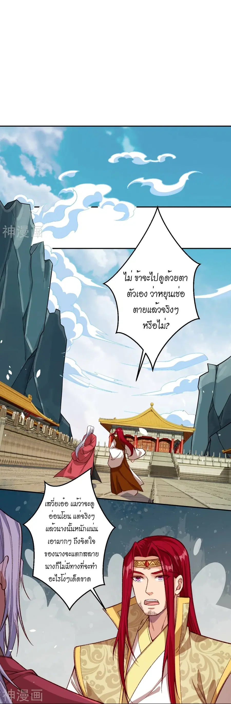 Against the Gods อสูรพลิกฟ้า ตอนที่ 493 หน้า 2