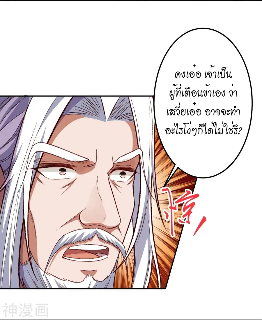 Against the Gods อสูรพลิกฟ้า ตอนที่ 493 หน้า 3