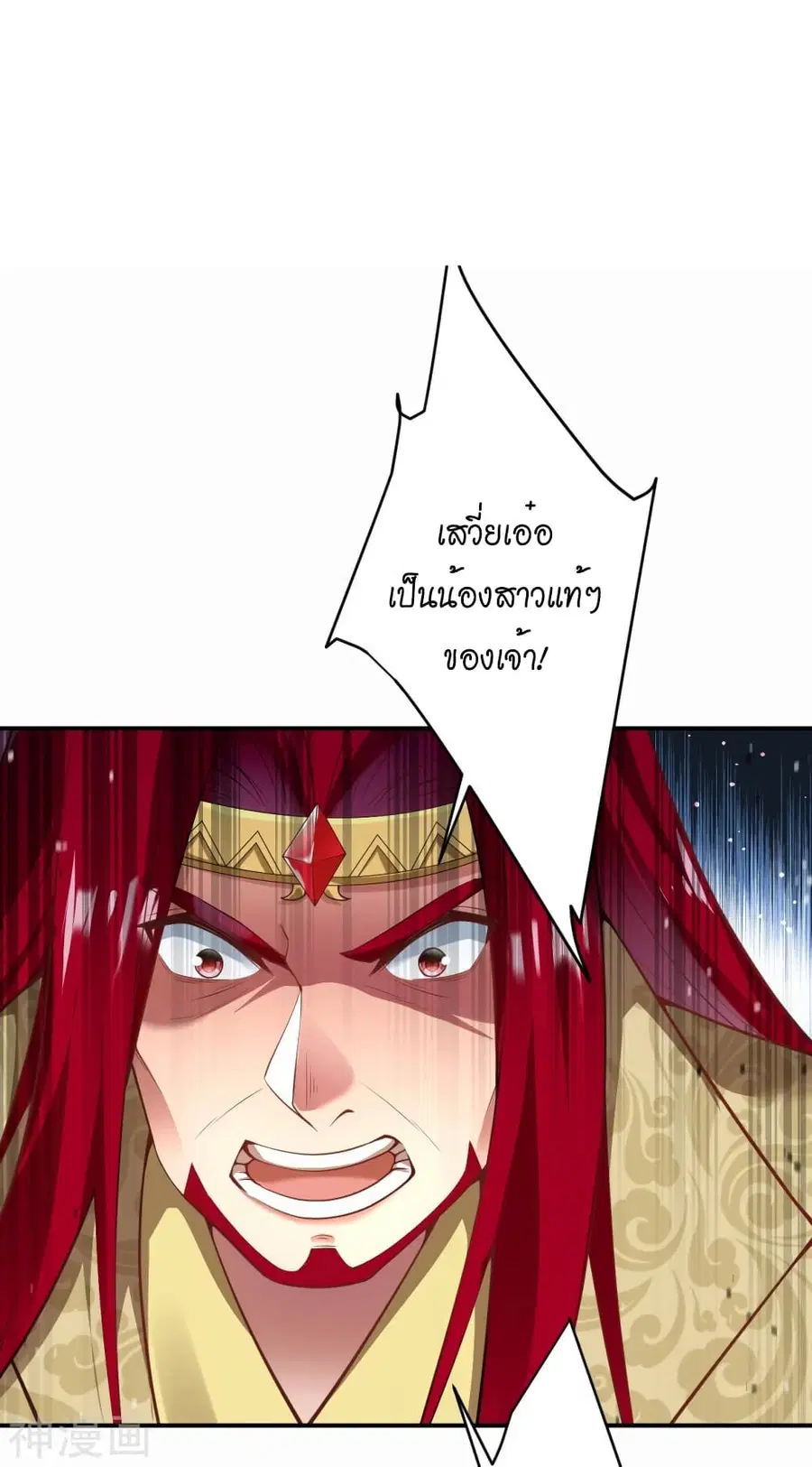 Against the Gods อสูรพลิกฟ้า ตอนที่ 495 หน้า 2