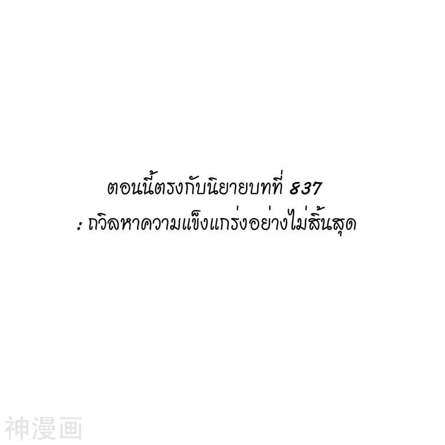 Against the Gods อสูรพลิกฟ้า ตอนที่ 498 หน้า 2