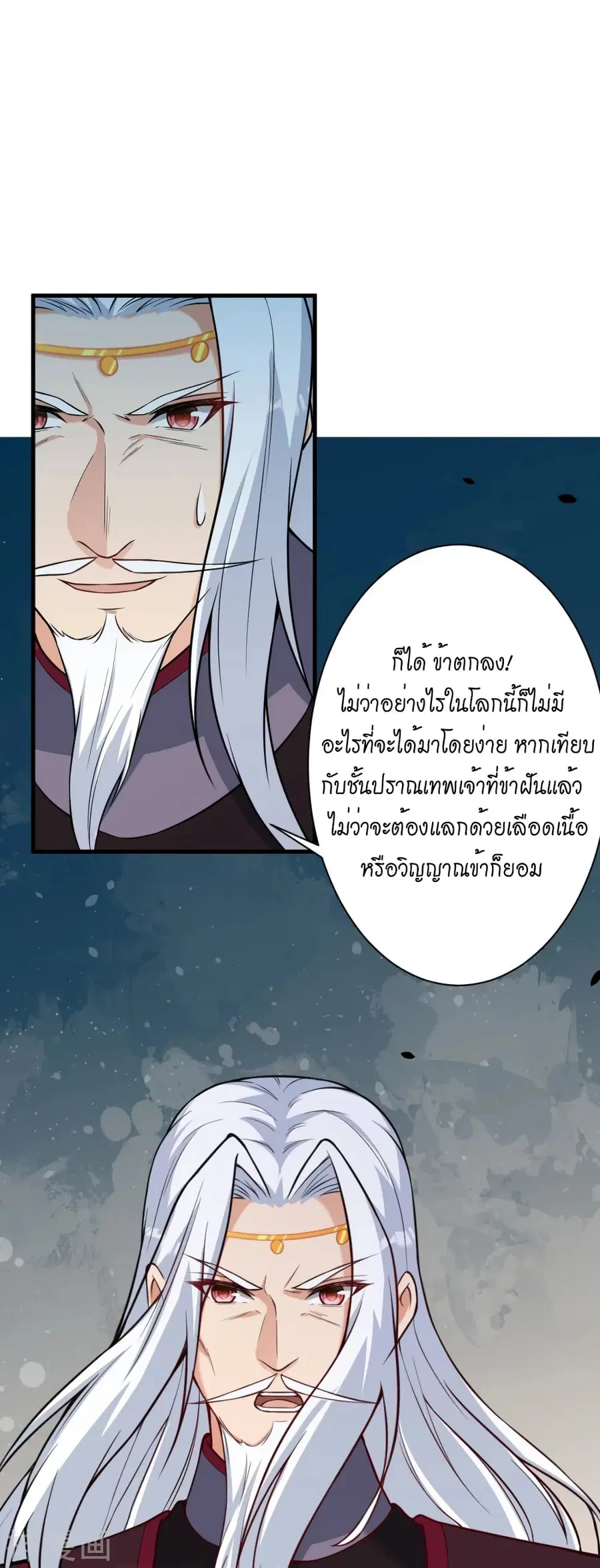 Against the Gods อสูรพลิกฟ้า ตอนที่ 499 หน้า 2