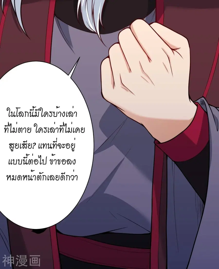 Against the Gods อสูรพลิกฟ้า ตอนที่ 499 หน้า 3