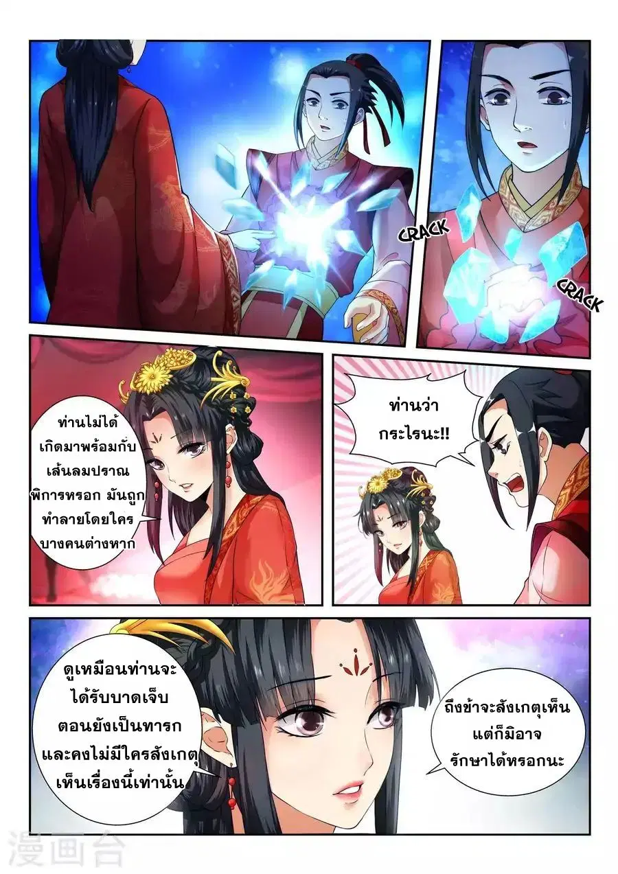 Against the Gods อสูรพลิกฟ้า ตอนที่ 5 หน้า 3