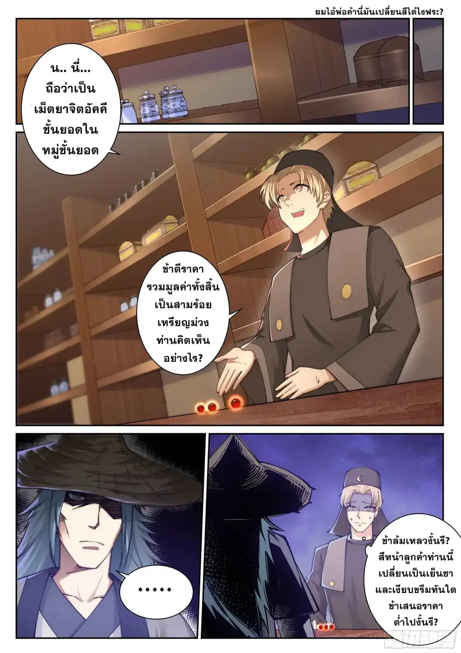 Against the Gods อสูรพลิกฟ้า ตอนที่ 50 หน้า 2
