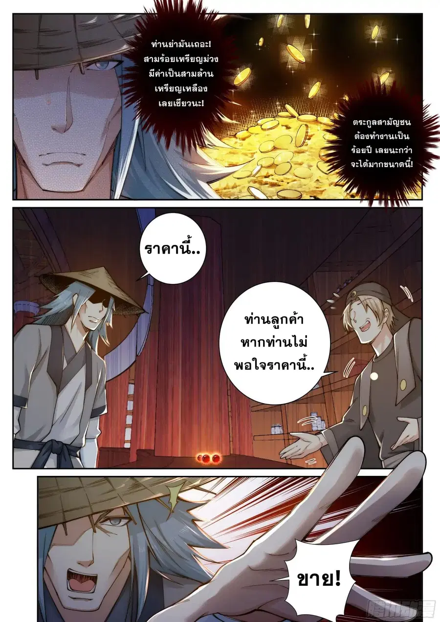 Against the Gods อสูรพลิกฟ้า ตอนที่ 50 หน้า 3