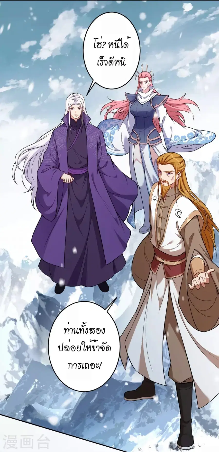 Against the Gods อสูรพลิกฟ้า ตอนที่ 500 หน้า 3