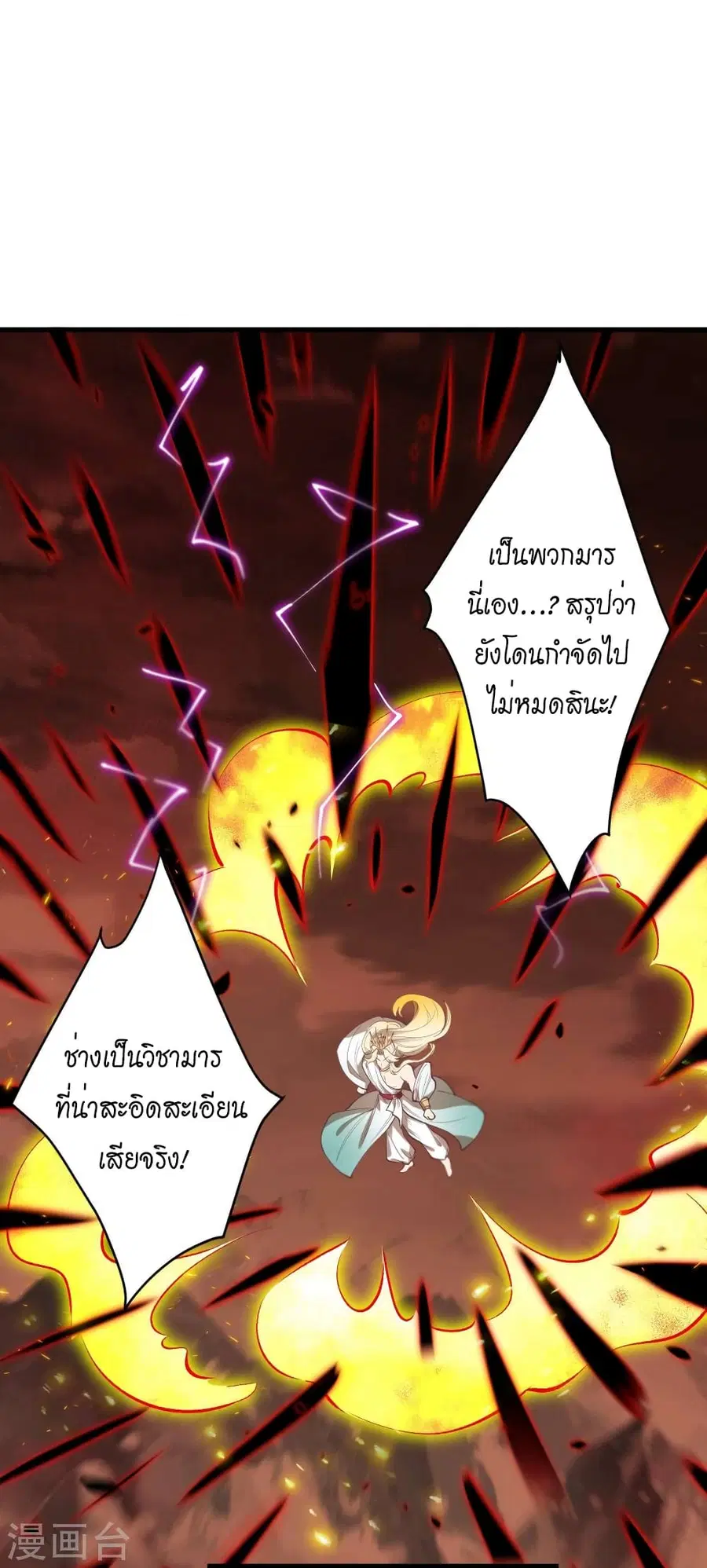 Against the Gods อสูรพลิกฟ้า ตอนที่ 506 หน้า 3