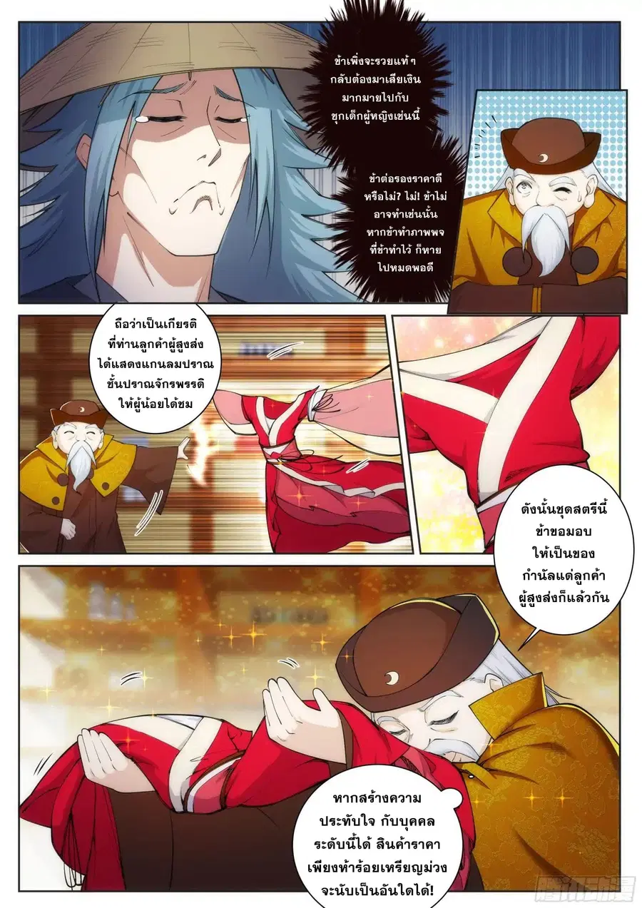 Against the Gods อสูรพลิกฟ้า ตอนที่ 51 หน้า 3