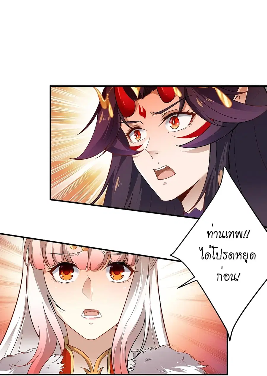 Against the Gods อสูรพลิกฟ้า ตอนที่ 510 หน้า 3