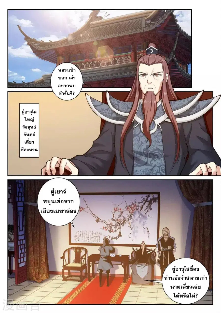 Against the Gods อสูรพลิกฟ้า ตอนที่ 52 หน้า 2