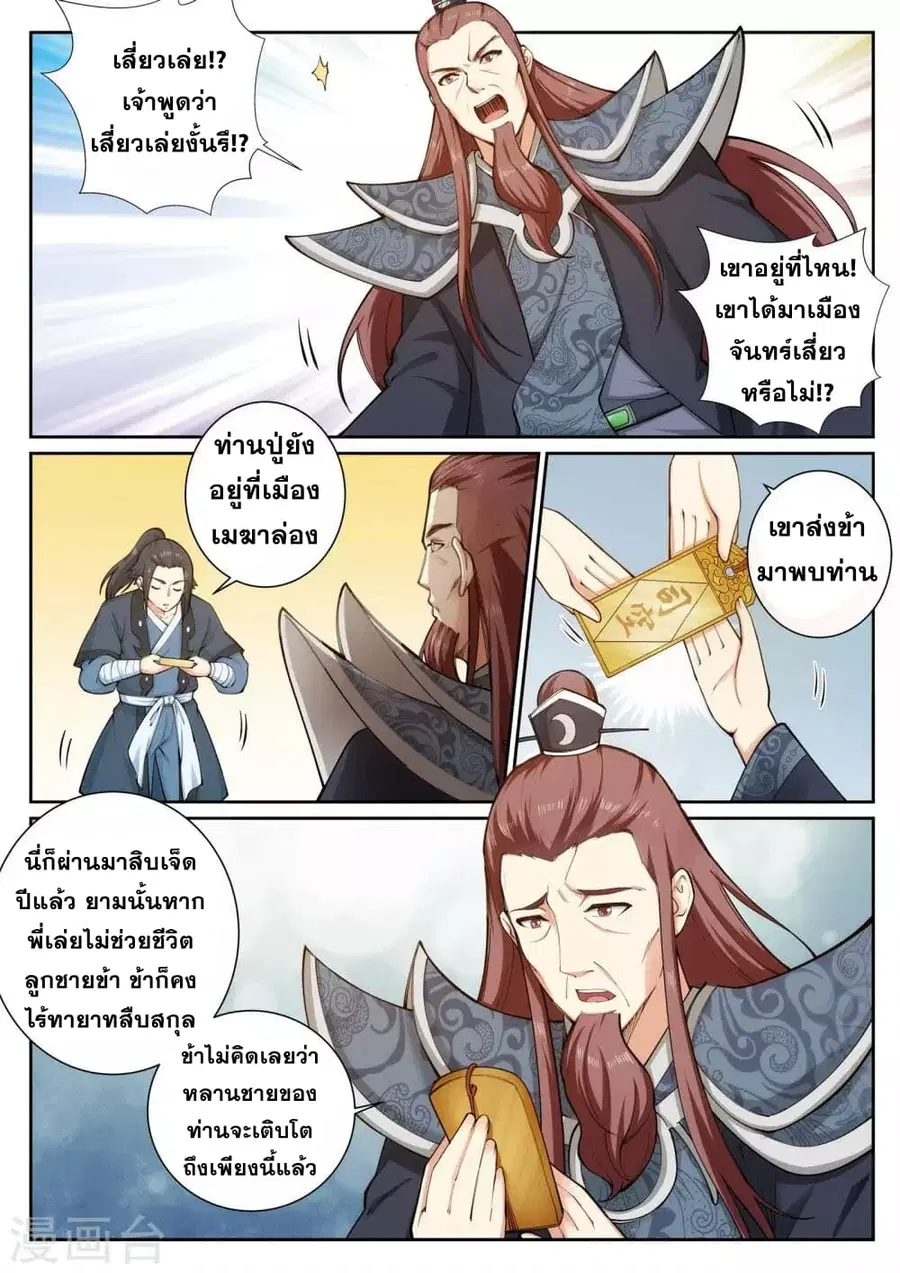 Against the Gods อสูรพลิกฟ้า ตอนที่ 52 หน้า 3