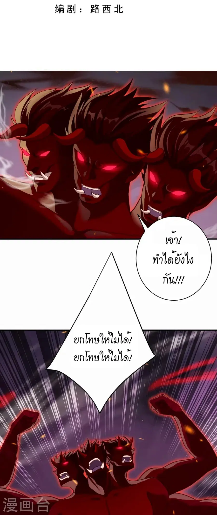 Against the Gods อสูรพลิกฟ้า ตอนที่ 520 หน้า 3
