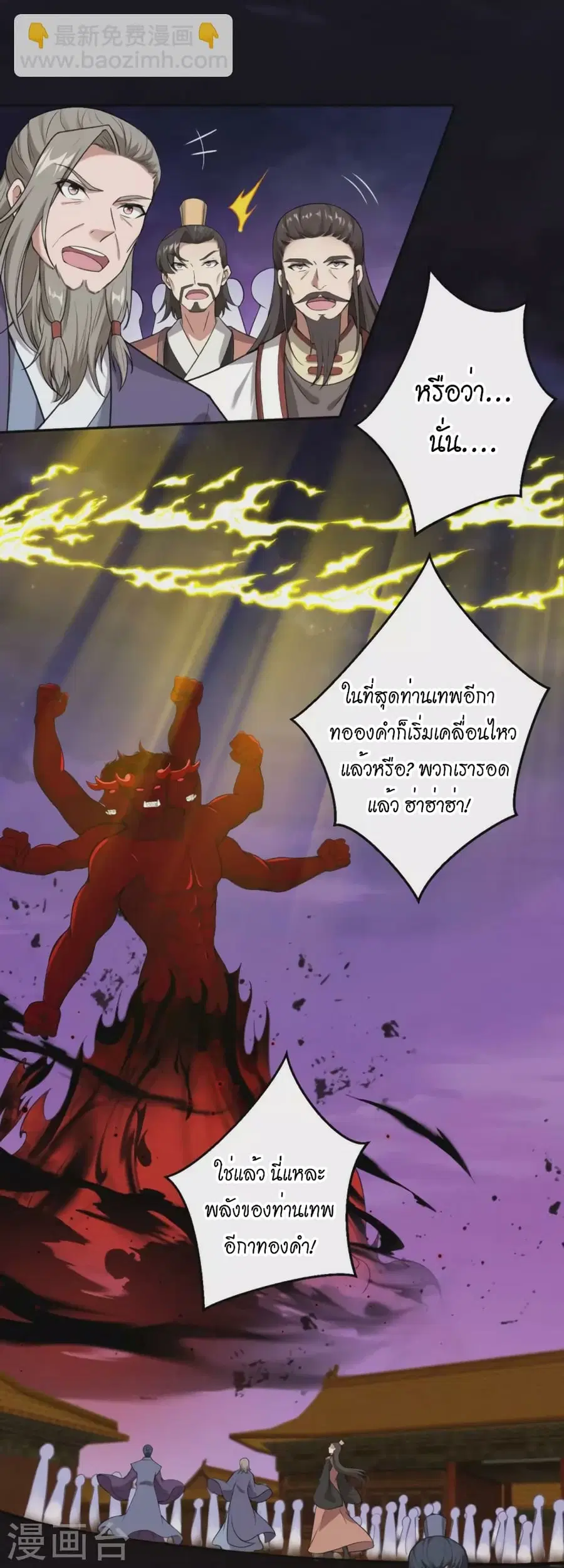 Against the Gods อสูรพลิกฟ้า ตอนที่ 521 หน้า 3