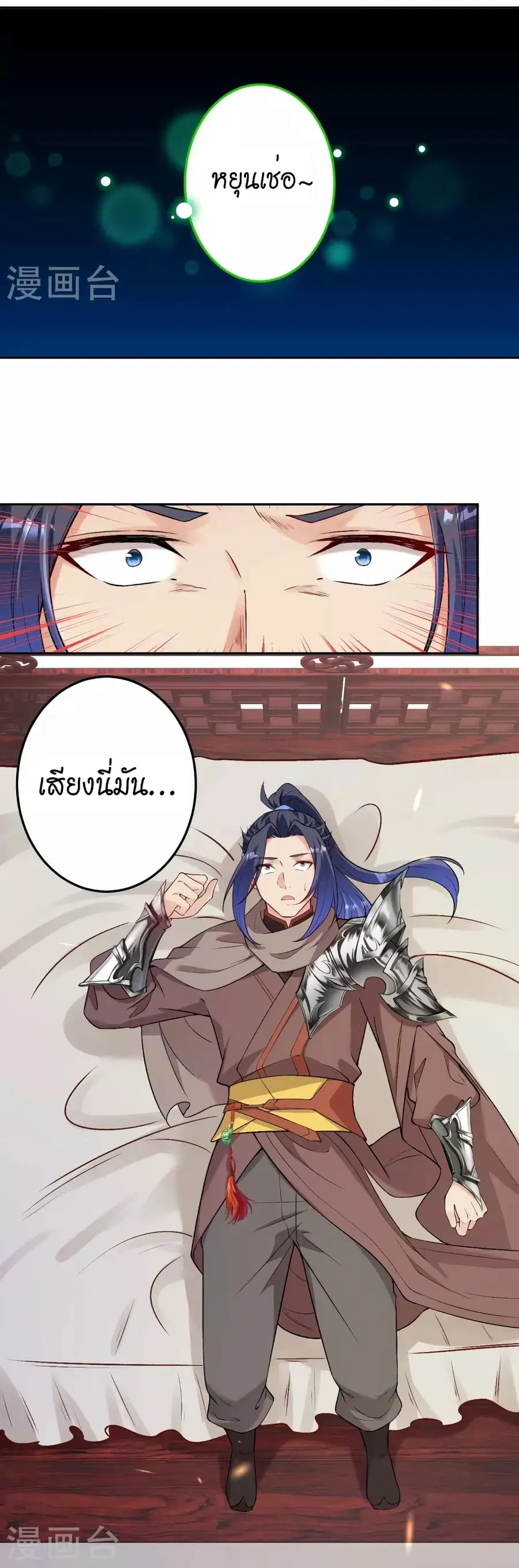 Against the Gods อสูรพลิกฟ้า ตอนที่ 522 หน้า 3