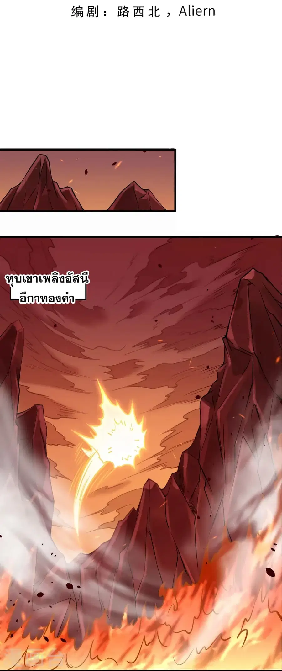 Against the Gods อสูรพลิกฟ้า ตอนที่ 523 หน้า 3