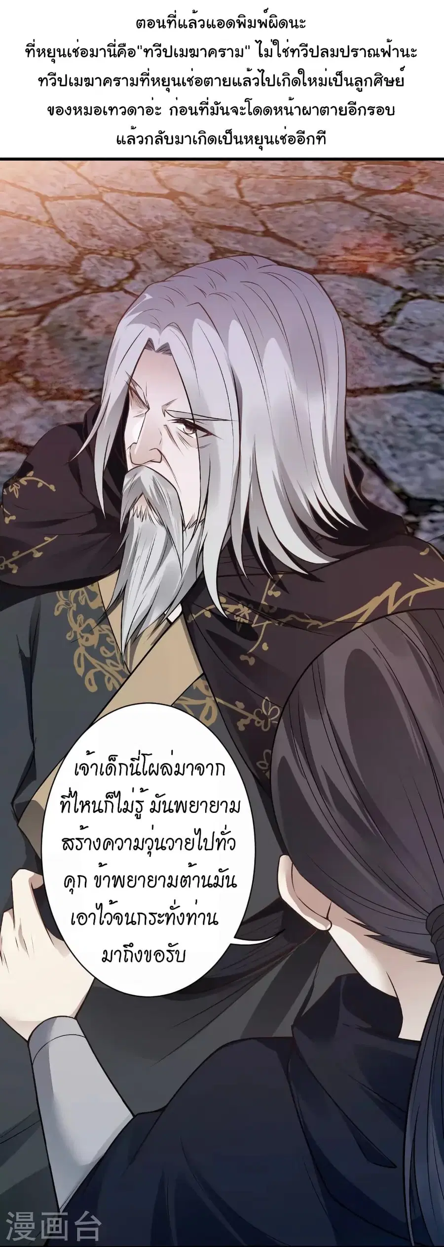 Against the Gods อสูรพลิกฟ้า ตอนที่ 524 หน้า 3