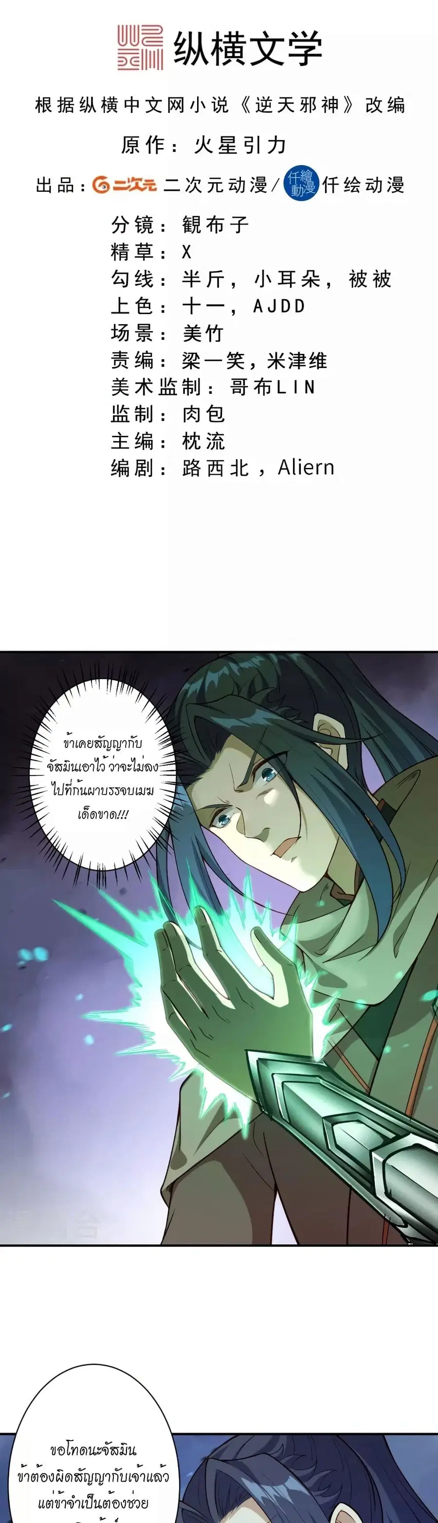 Against the Gods อสูรพลิกฟ้า ตอนที่ 525 หน้า 2