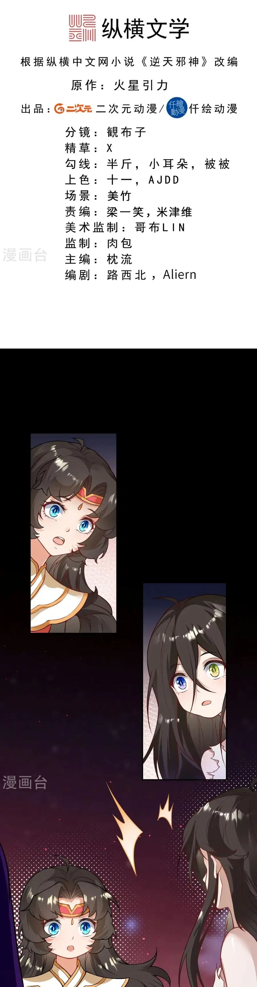 Against the Gods อสูรพลิกฟ้า ตอนที่ 526 หน้า 2