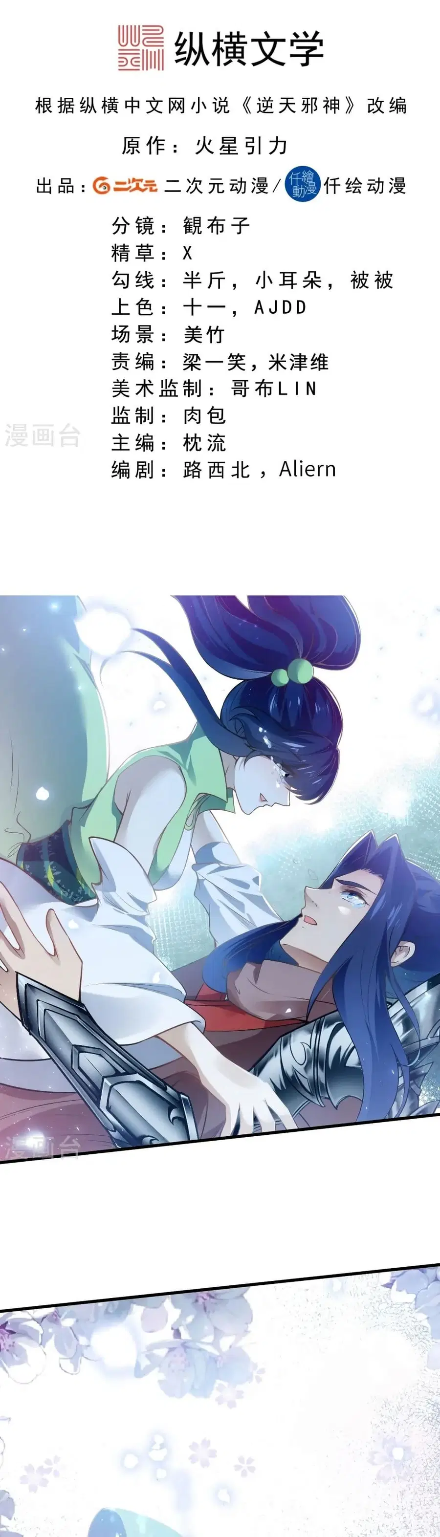 Against the Gods อสูรพลิกฟ้า ตอนที่ 527 หน้า 2