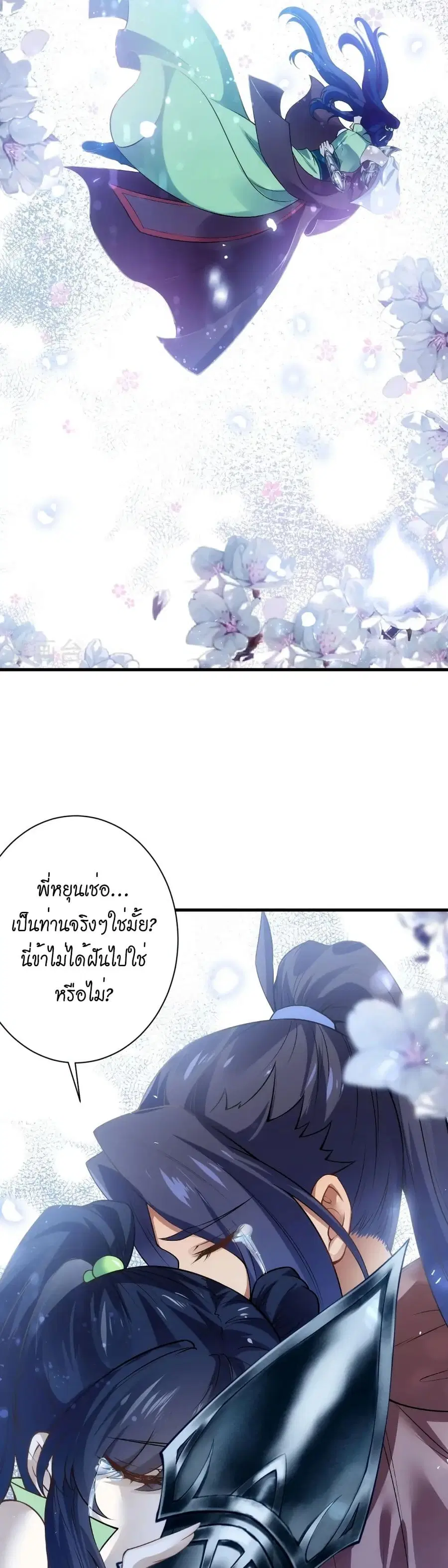 Against the Gods อสูรพลิกฟ้า ตอนที่ 527 หน้า 3